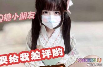  线下cos陪玩白嫩萝莉遇到变态客户 QQ糖 麻豆