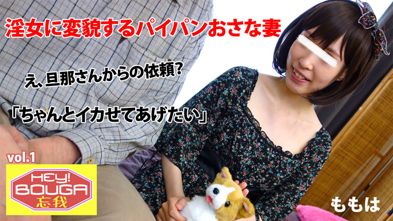 heyzo_hd_0409 害羞的微乳嫂子忘我 vol.1 淫亂首領白板妻子